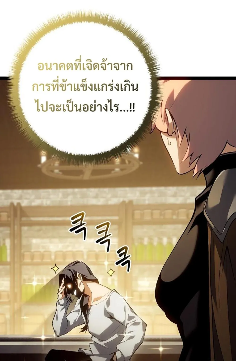 Regressing as the Reincarnated Bastard of the Sword Clan ตอนที่ 10 หน้า 82