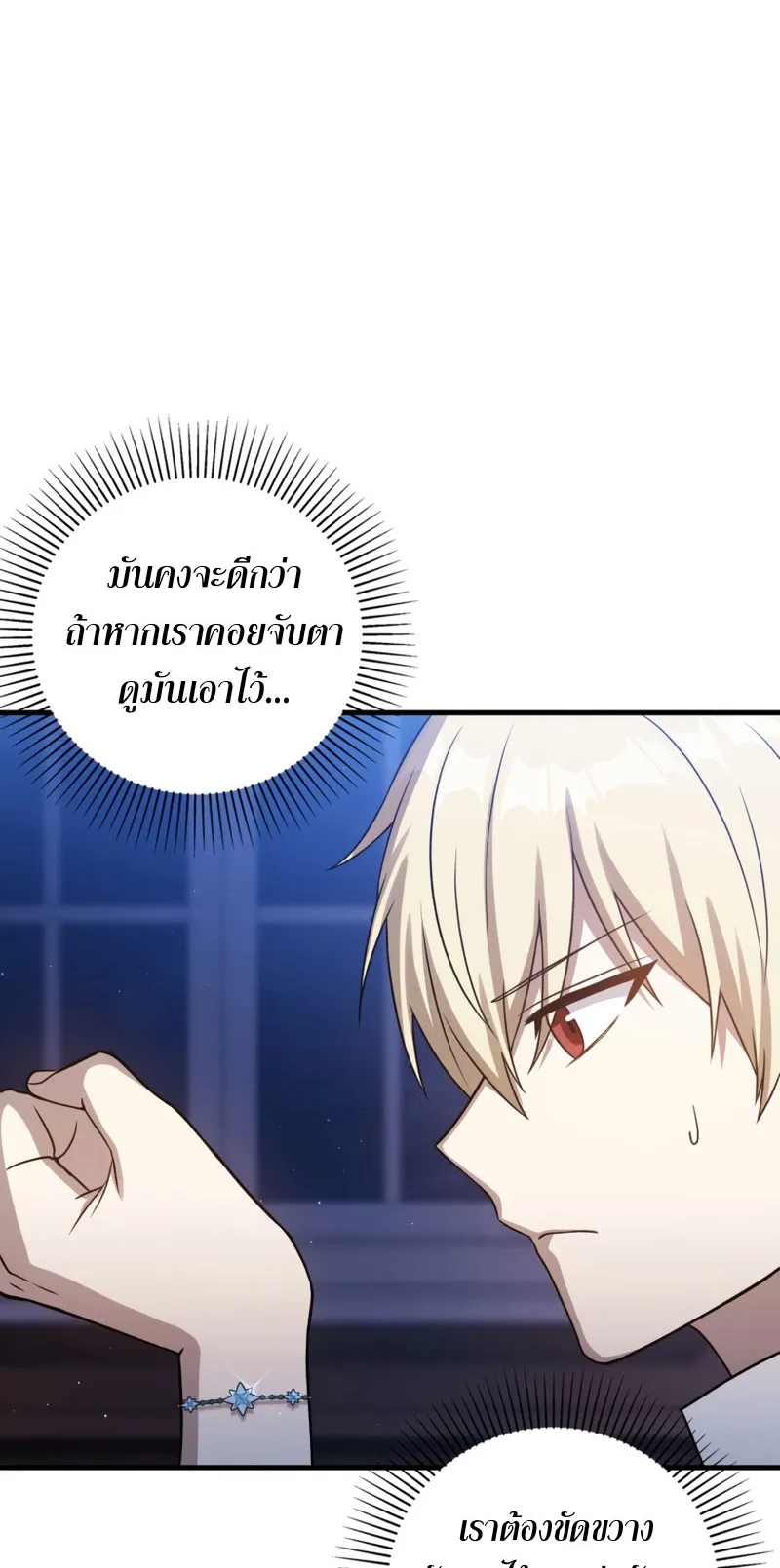 The Reincarnated Assassin Is a Swordmaster ตอนที่ 7 หน้า 81