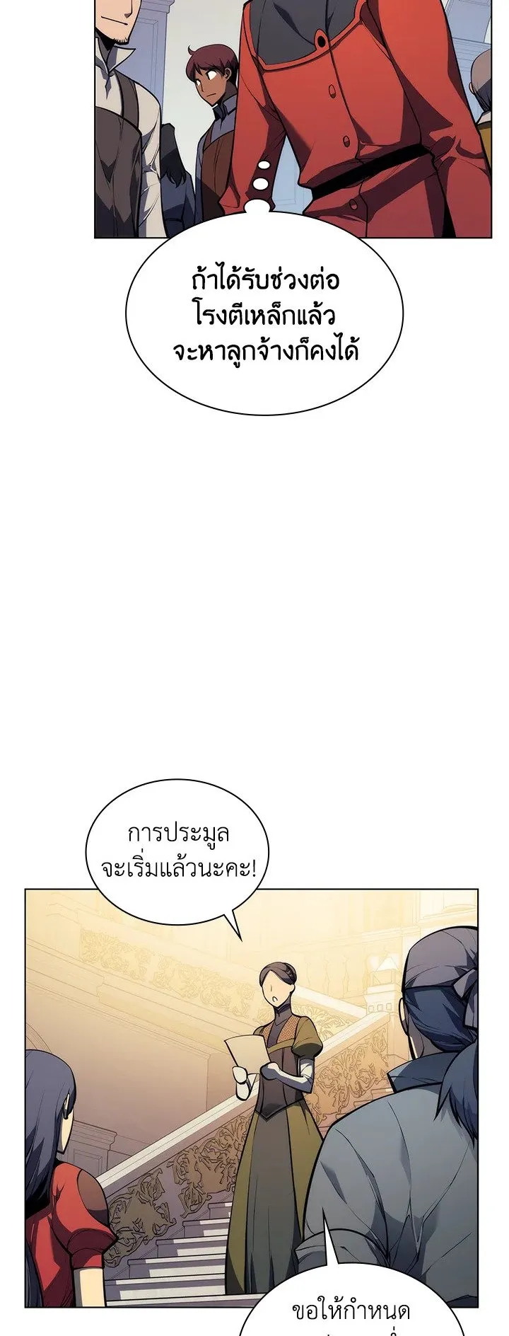 Overgeared ตอนที่ 32 หน้า 24