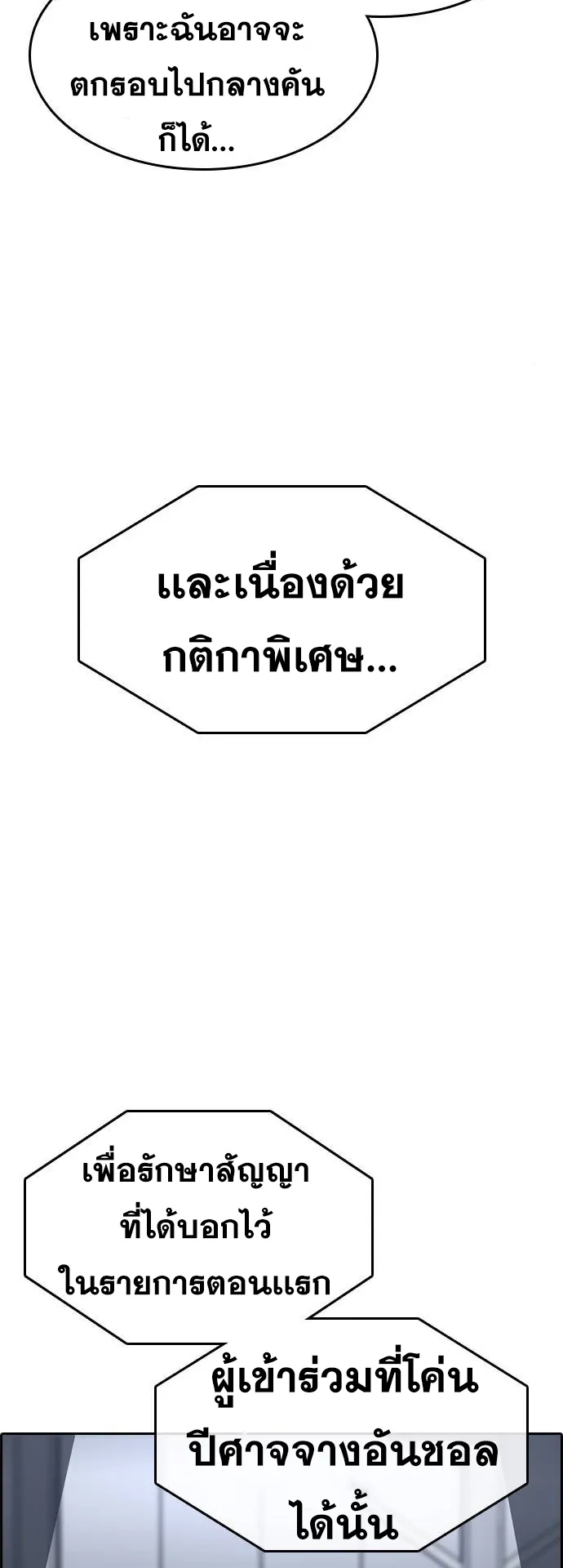 Loser Life 2 ตอนที่ 16 หน้า 37