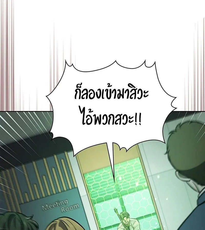 How to Survive Restructuring ตอนที่ 2 หน้า 234