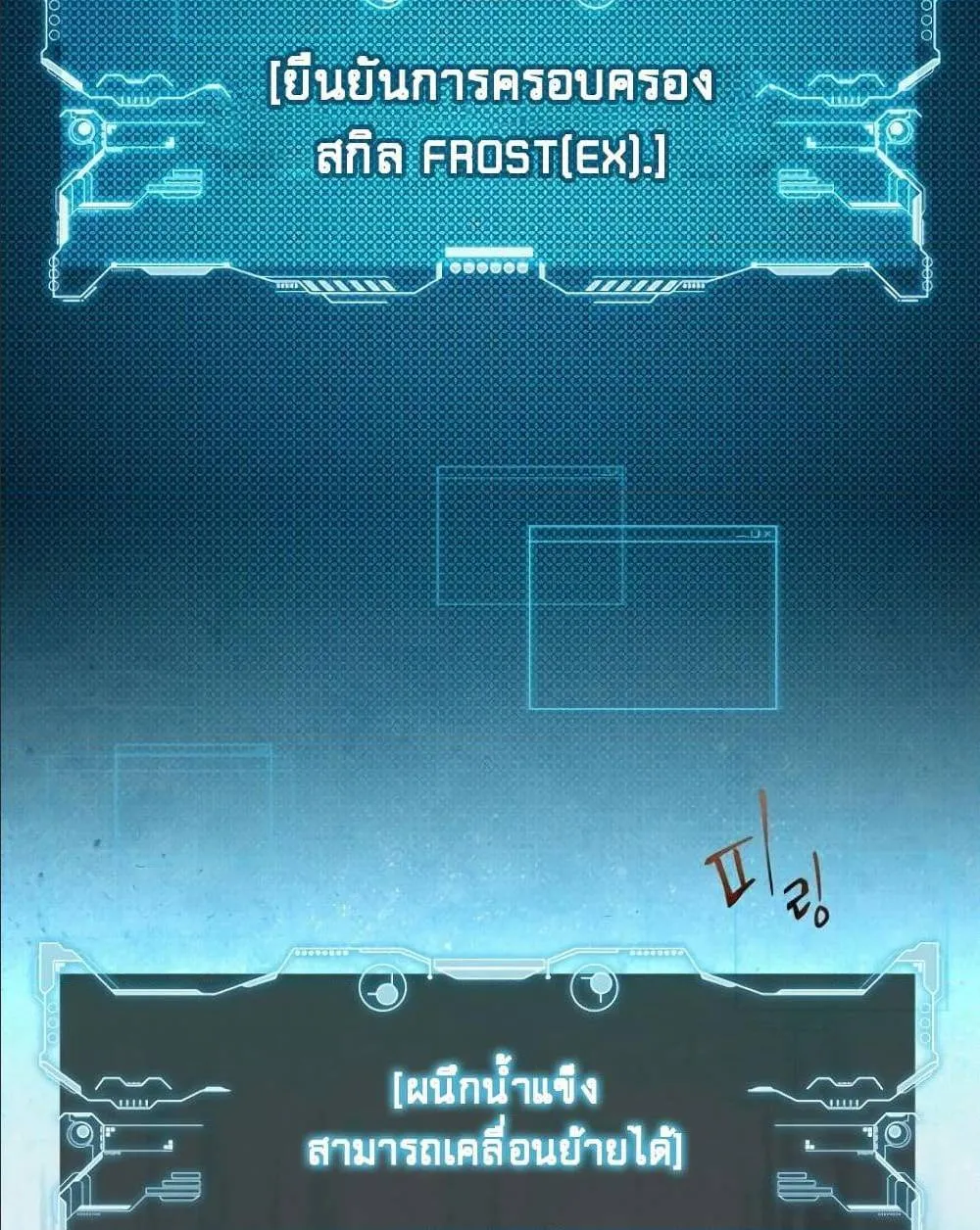 Return of the Frozen Player ตอนที่ 0 หน้า 23