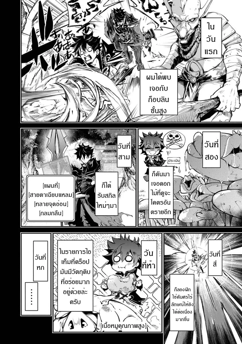 Isekai de Cheat Skill wo te ni Shita ore wa ตอนที่ 4 หน้า 8