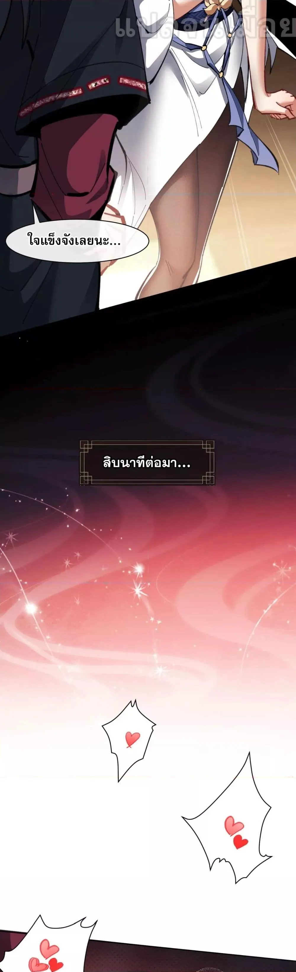 Devious Son of Heaven ตอนที่ 12 หน้า 29