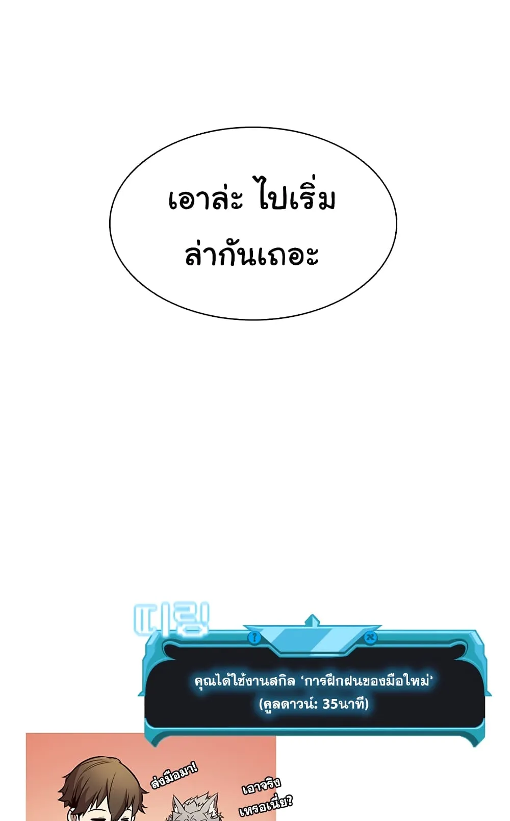 Taming Master ตอนที่ 4 หน้า 18