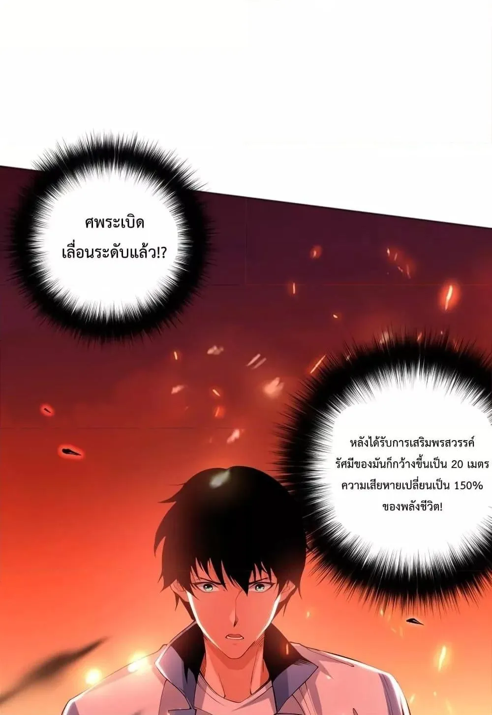 Disastrous Necromancer ตอนที่ 13 หน้า 87