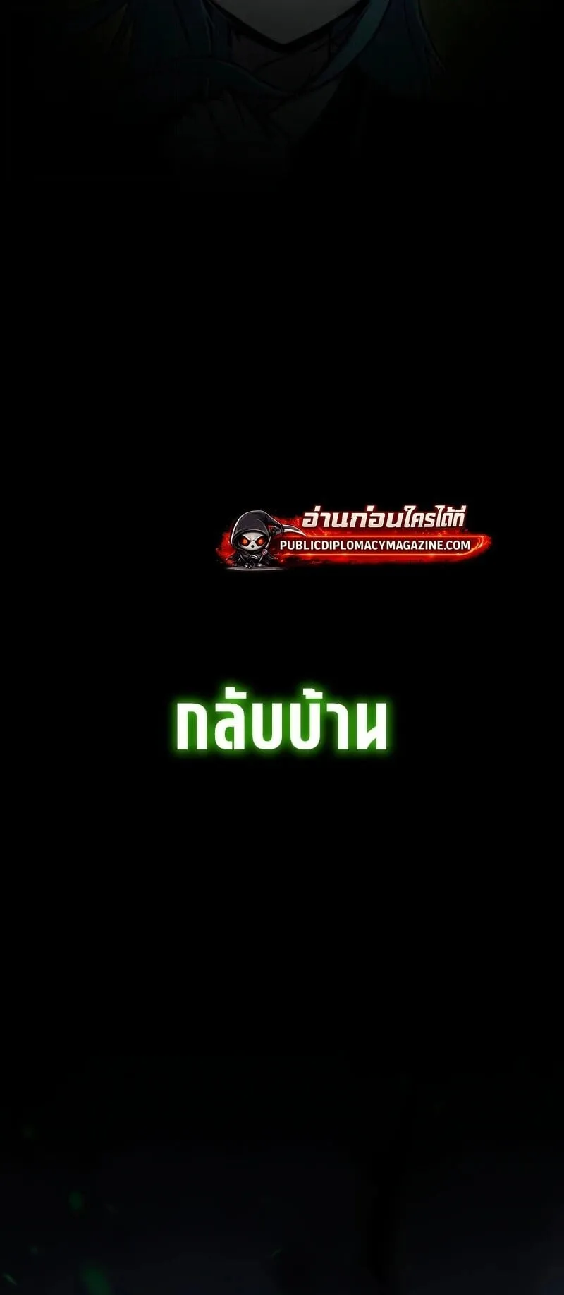 I Took Over The Academy With a Single Sashimi Knife ตอนที่ 76 หน้า 98