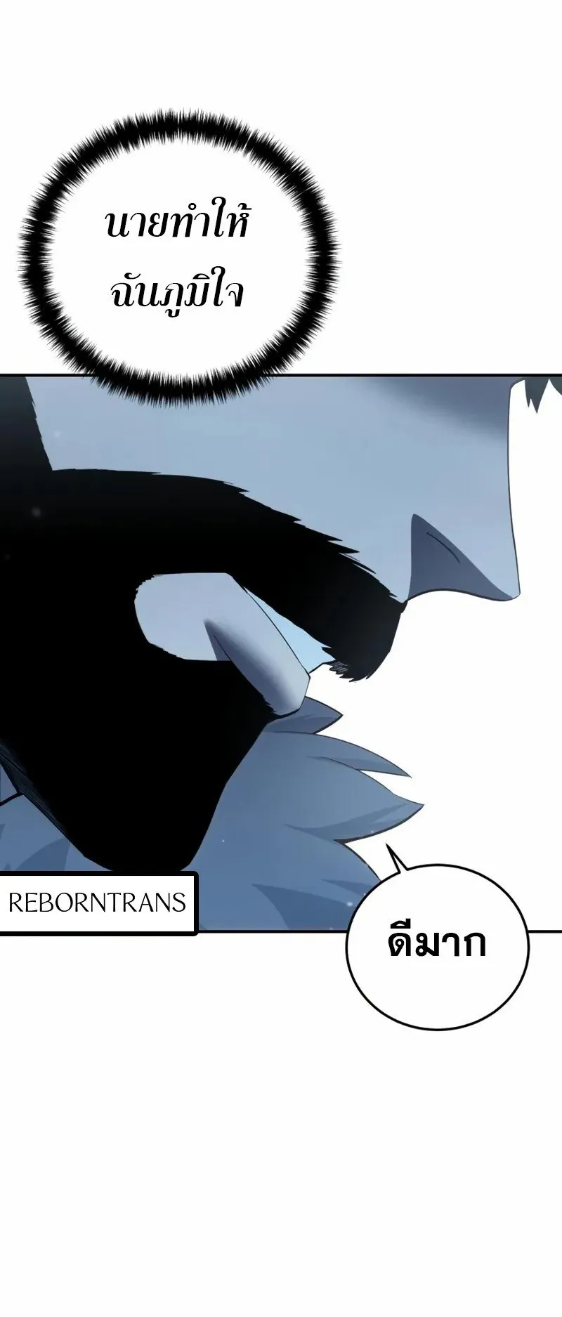 Star-Embracing Swordmaster ตอนที่ 81 หน้า 99