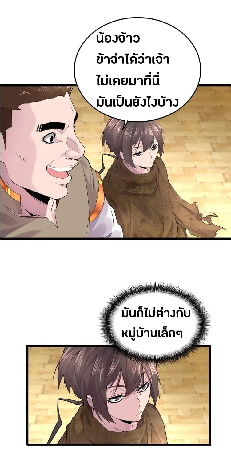 Magic Emperor ตอนที่ 5 หน้า 36