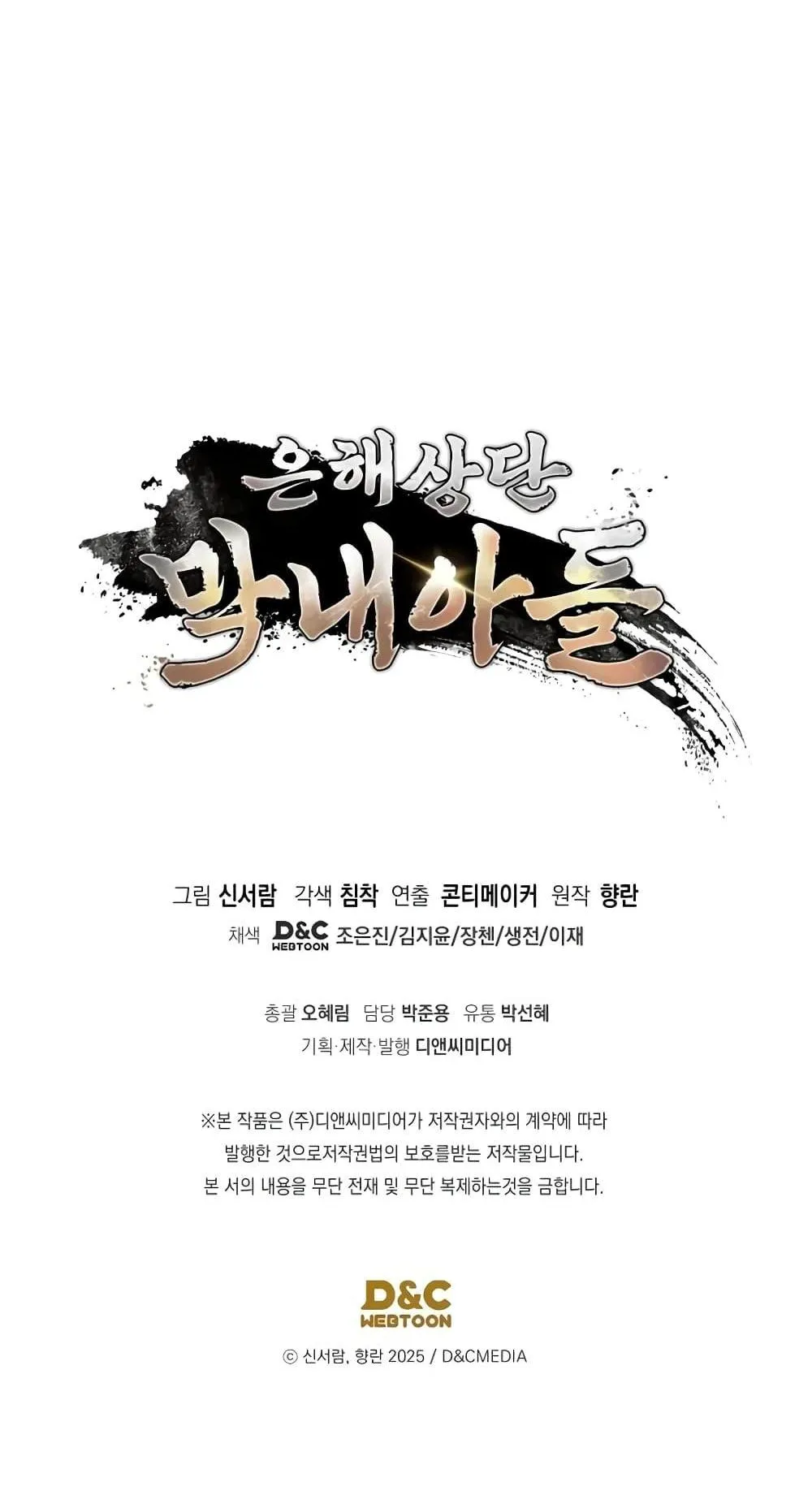The Youngest Son of the Eunhae Sangdan ตอนที่ 13 หน้า 108