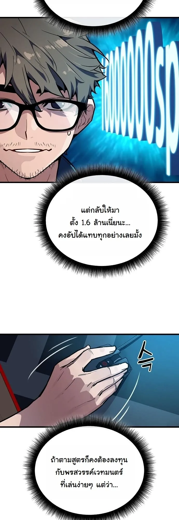 Starting With 13 Hidden Traits 13 ตอนที่ 1 หน้า 158