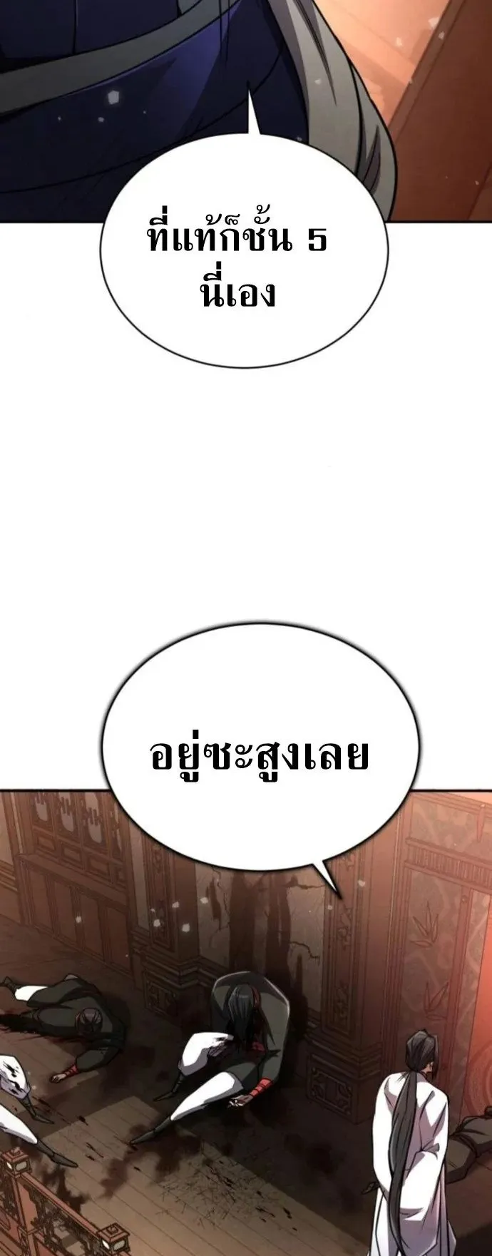 Reincarnation of the Fist King ตอนที่ 14 หน้า 59