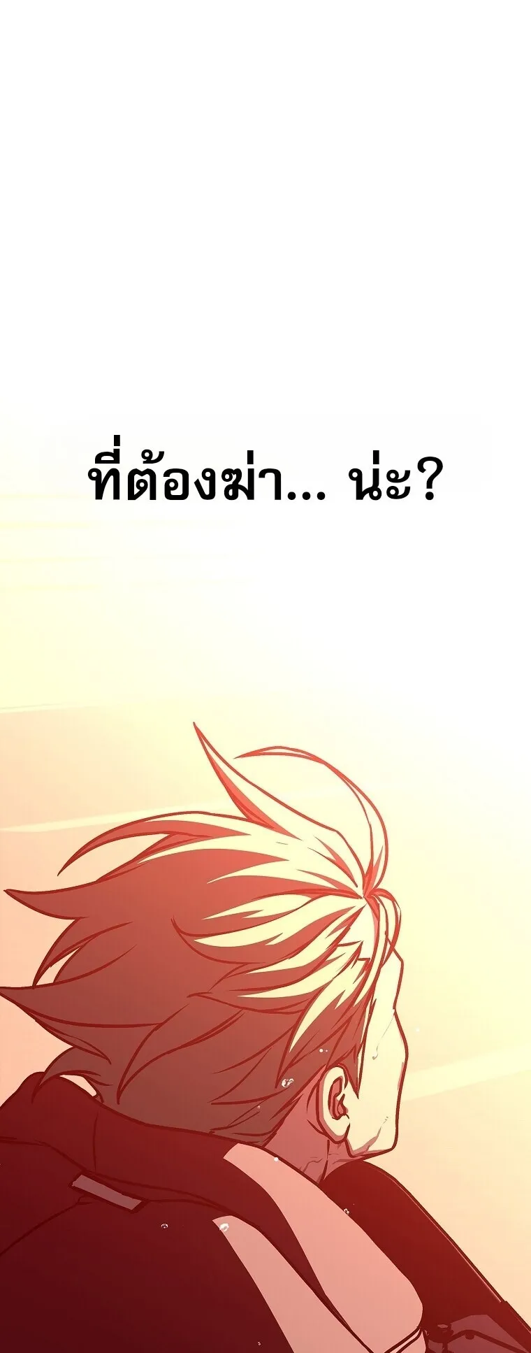 Chronicles of the Moonlit Night ตอนที่ 10 หน้า 61