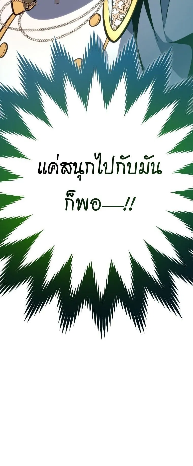 A Dragonslayer’s Peerless Regression ตอนที่ 46 หน้า 58