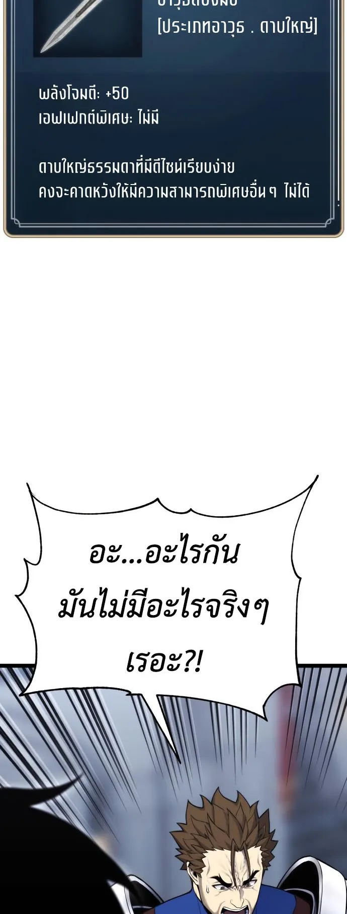 Artifact-Devouring Player ตอนที่ 2 หน้า 139
