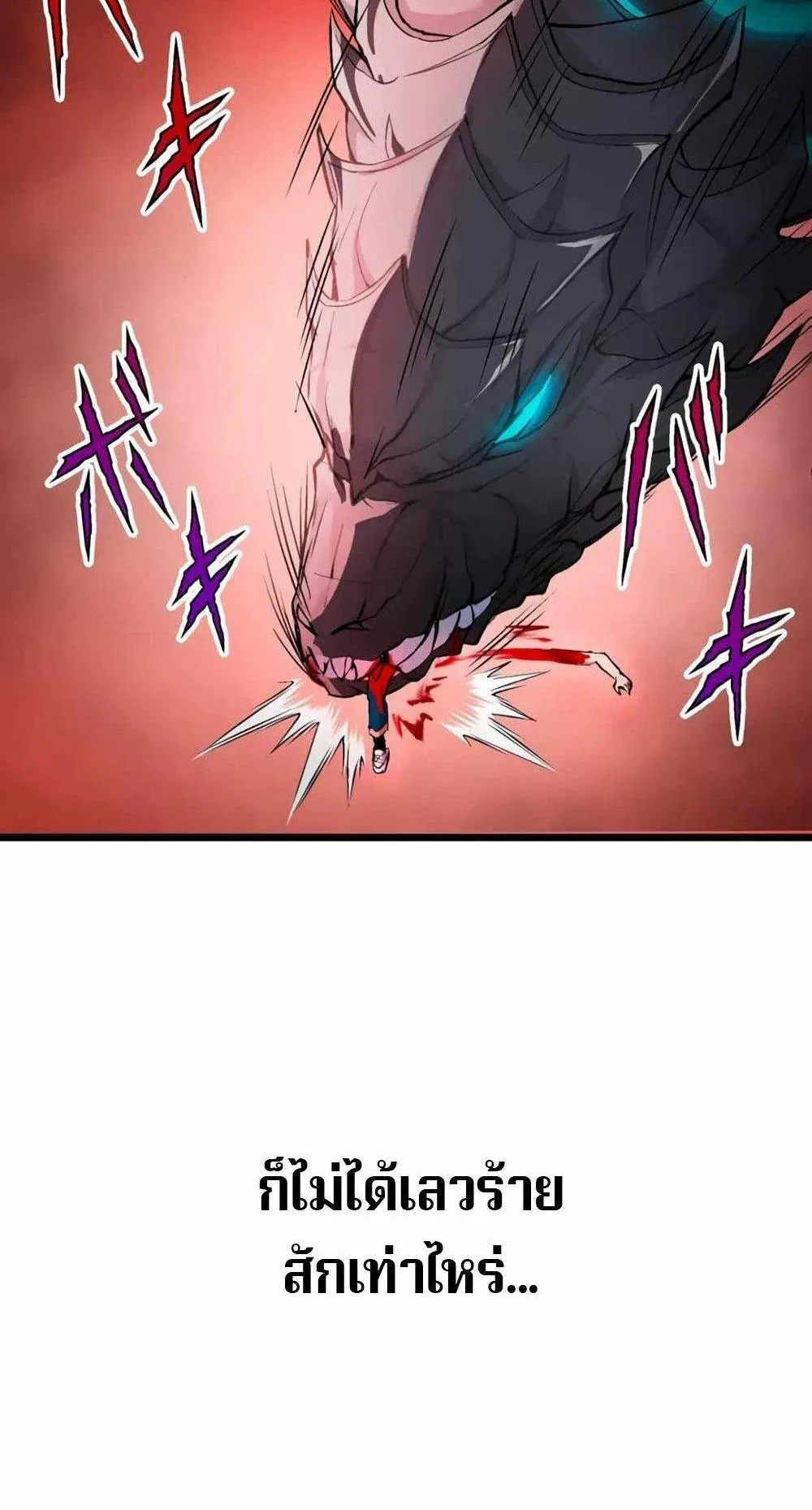 From Earth’s Weakest to the Universe’s Strongest ตอนที่ 2 หน้า 77