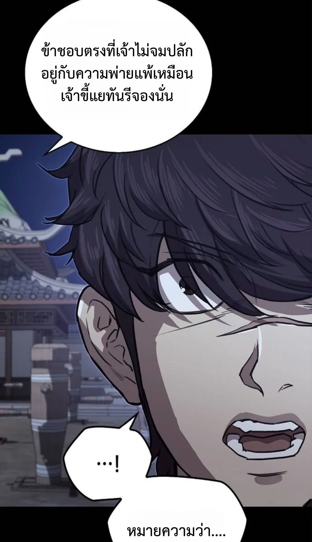The Demonic Cult Instructor Returns ตอนที่ 27 หน้า 63