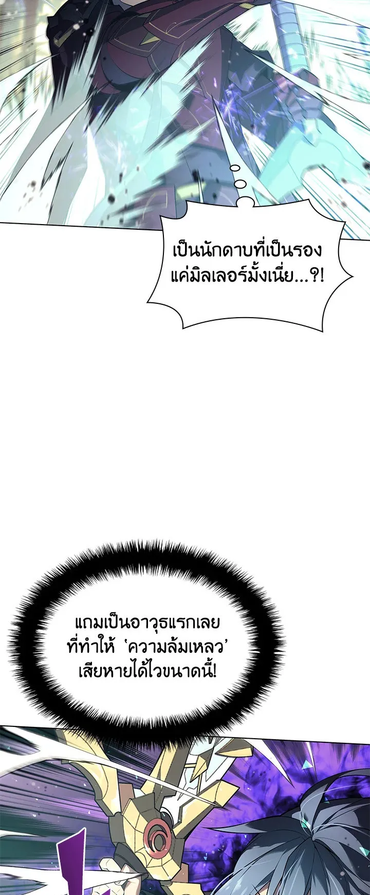 Overgeared ตอนที่ 120 หน้า 16