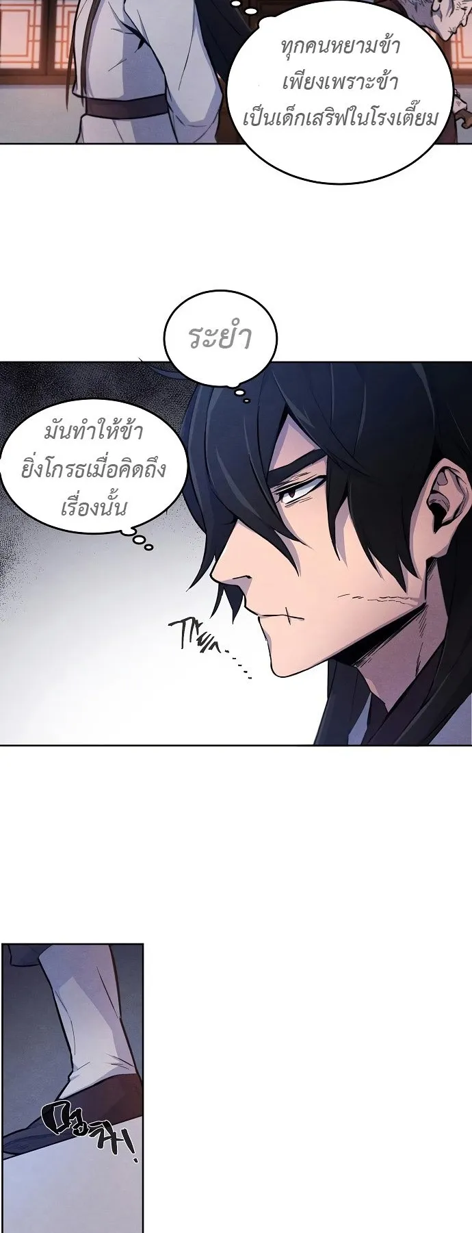 Return of the Mad Demon ตอนที่ 2 หน้า 28