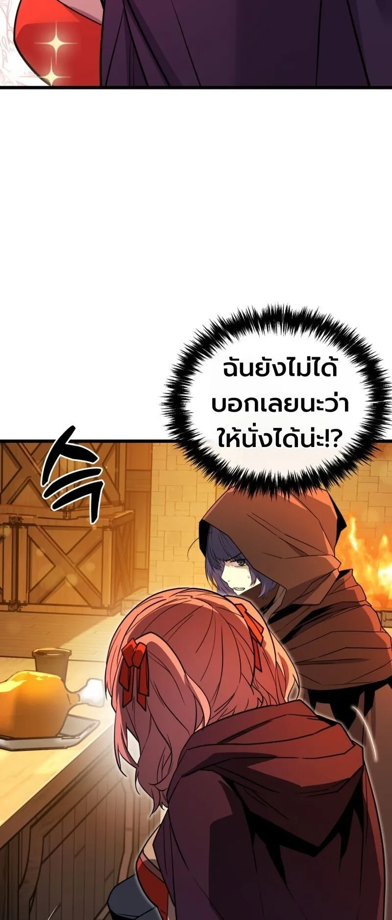 Player of a Fallen Noble Family ตอนที่ 30 หน้า 50
