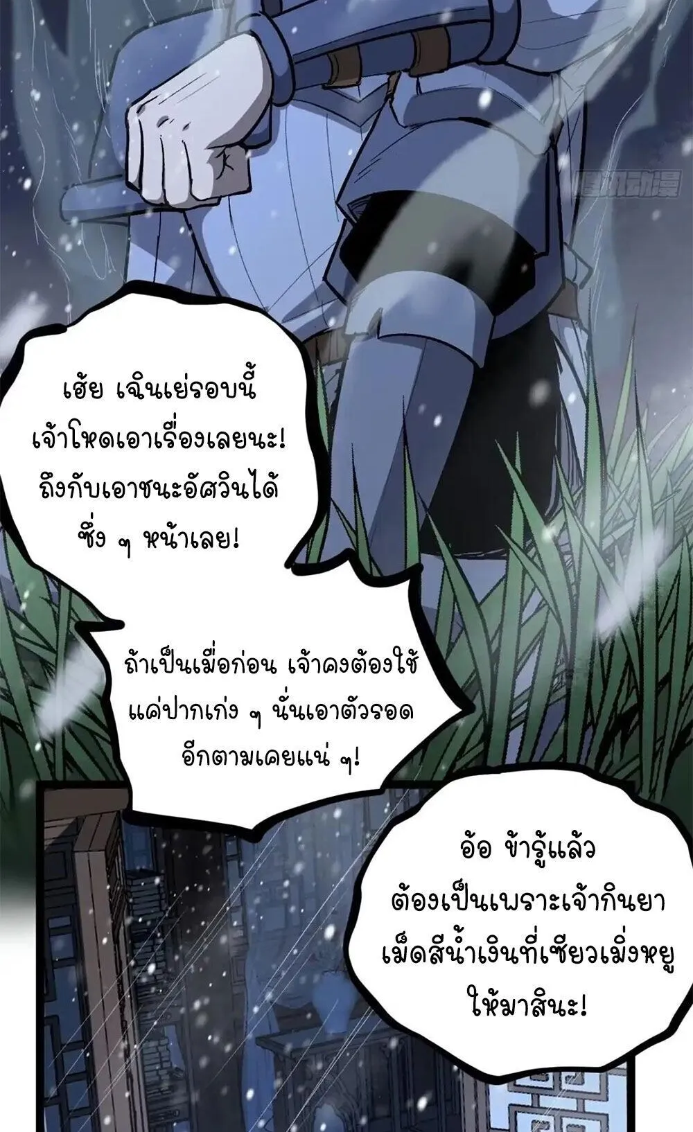 Gatekeeper of the Boundless Worlds ตอนที่ 151 หน้า 21