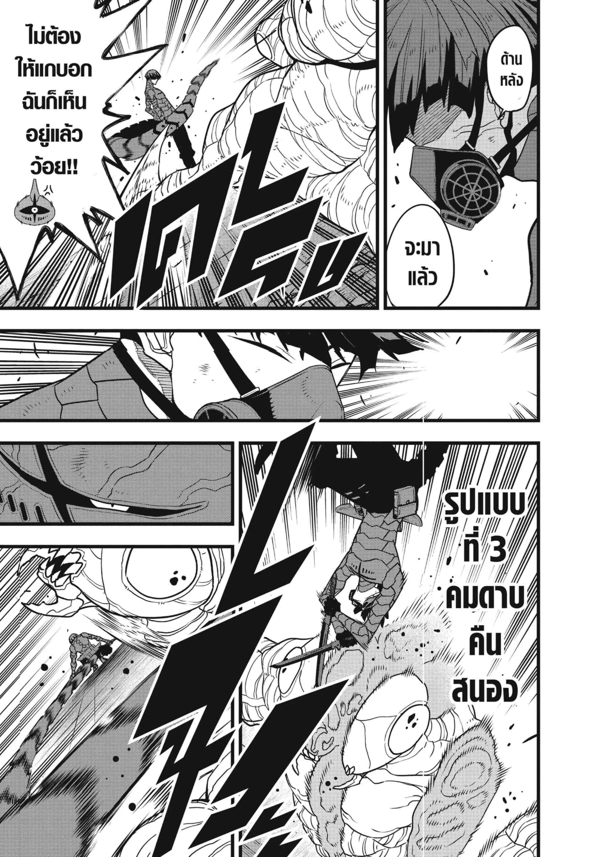 Kaiju no.8 ไคจูหมายเลข 8 ตอนที่ 74 หน้า 17