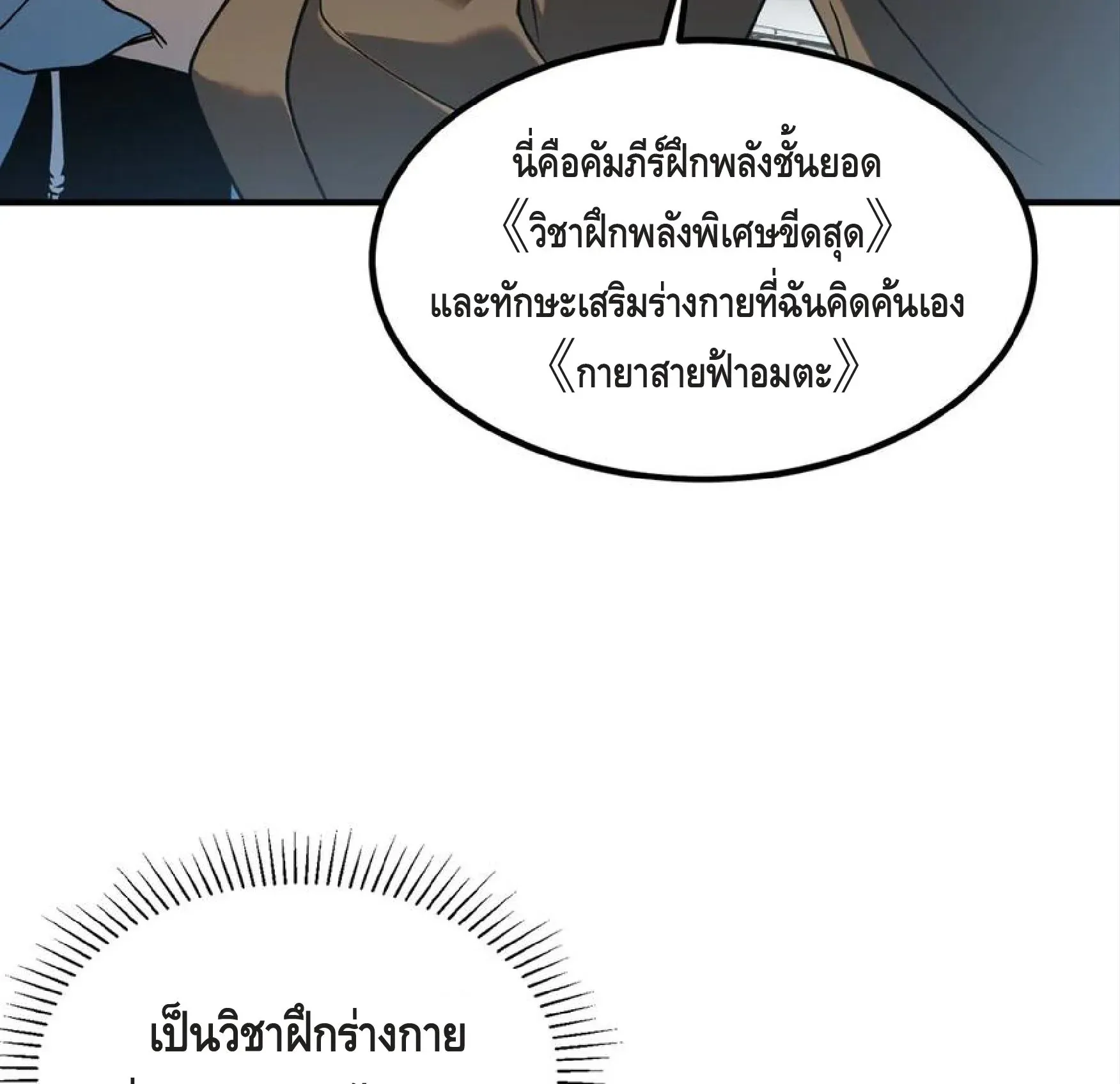 Awakening the Purple Thunder at the Beginning ตอนที่ 12 หน้า 26