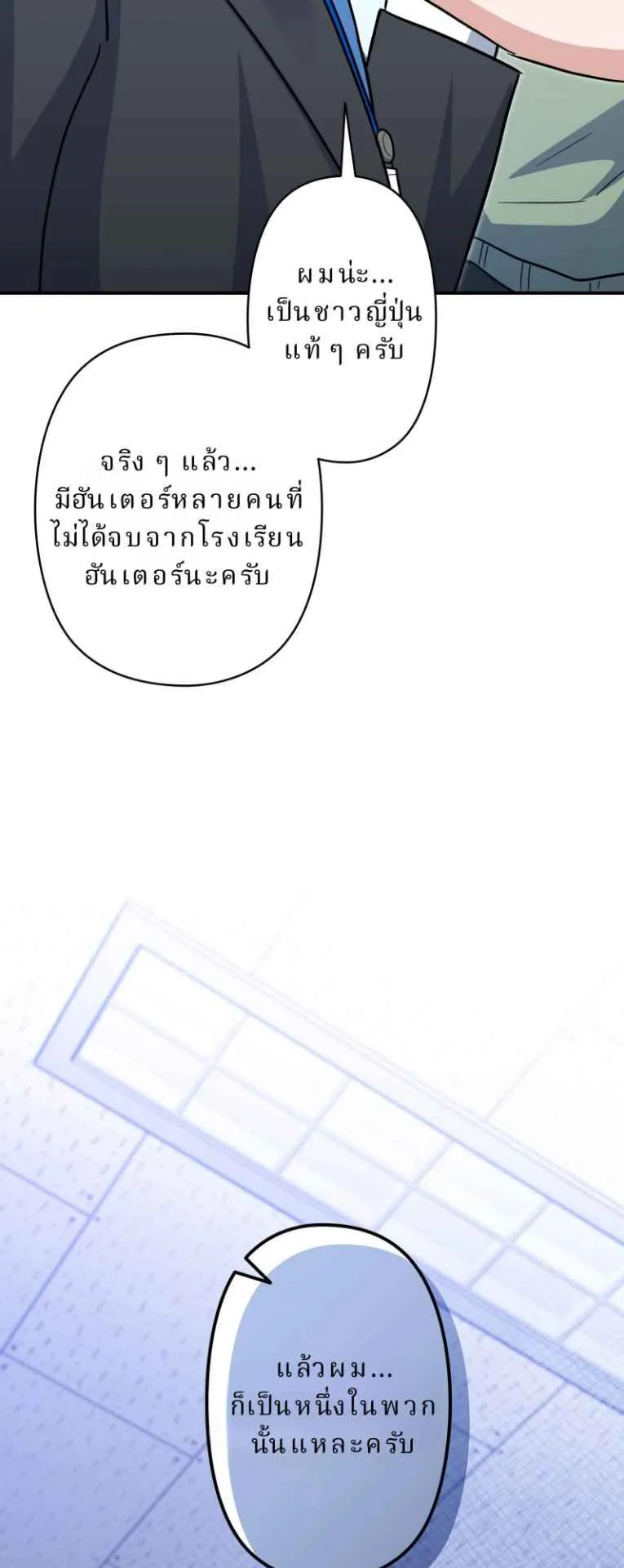 The Swordsmanship Instructor at the Academy ตอนที่ 2 หน้า 42