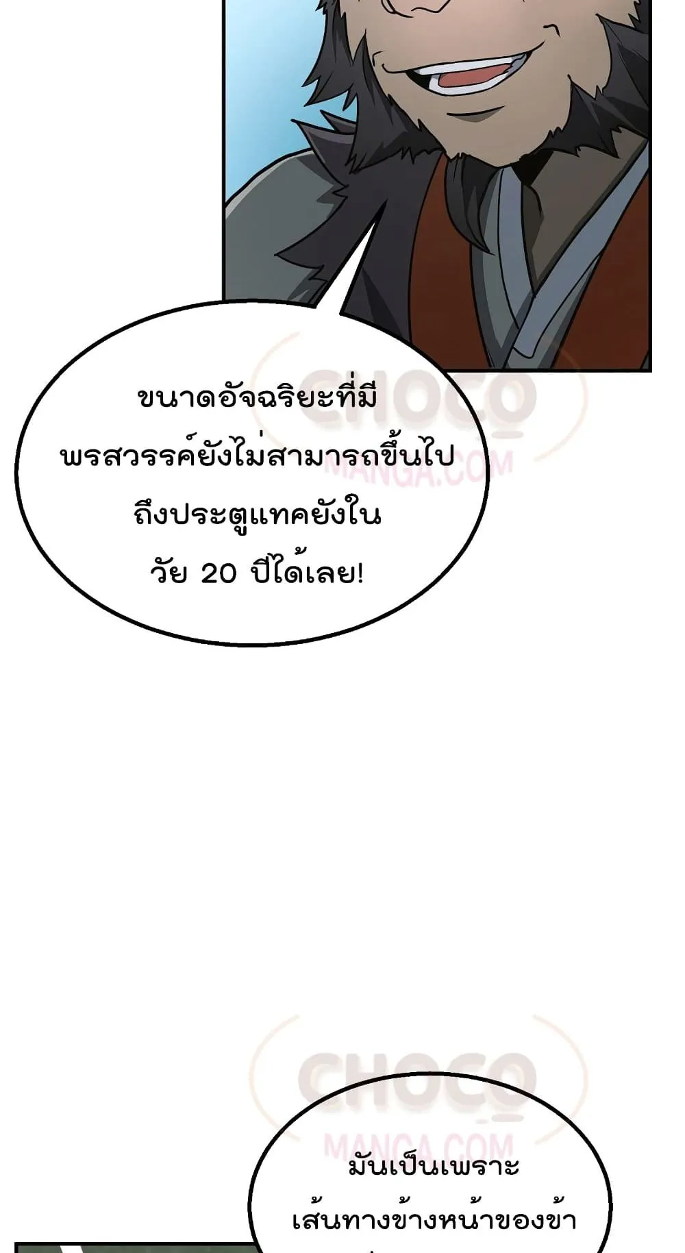 Millennium Spinning ตอนที่ 6 หน้า 39