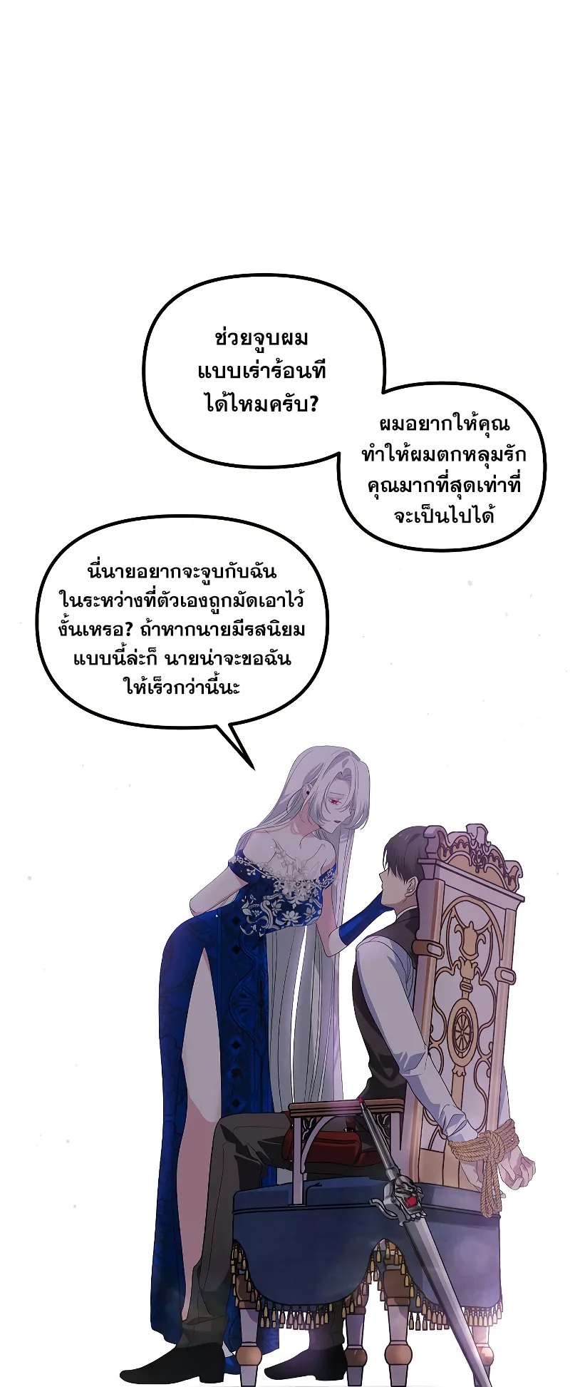 SSS-Class Suicide Hunter ตอนที่ 101 หน้า 58