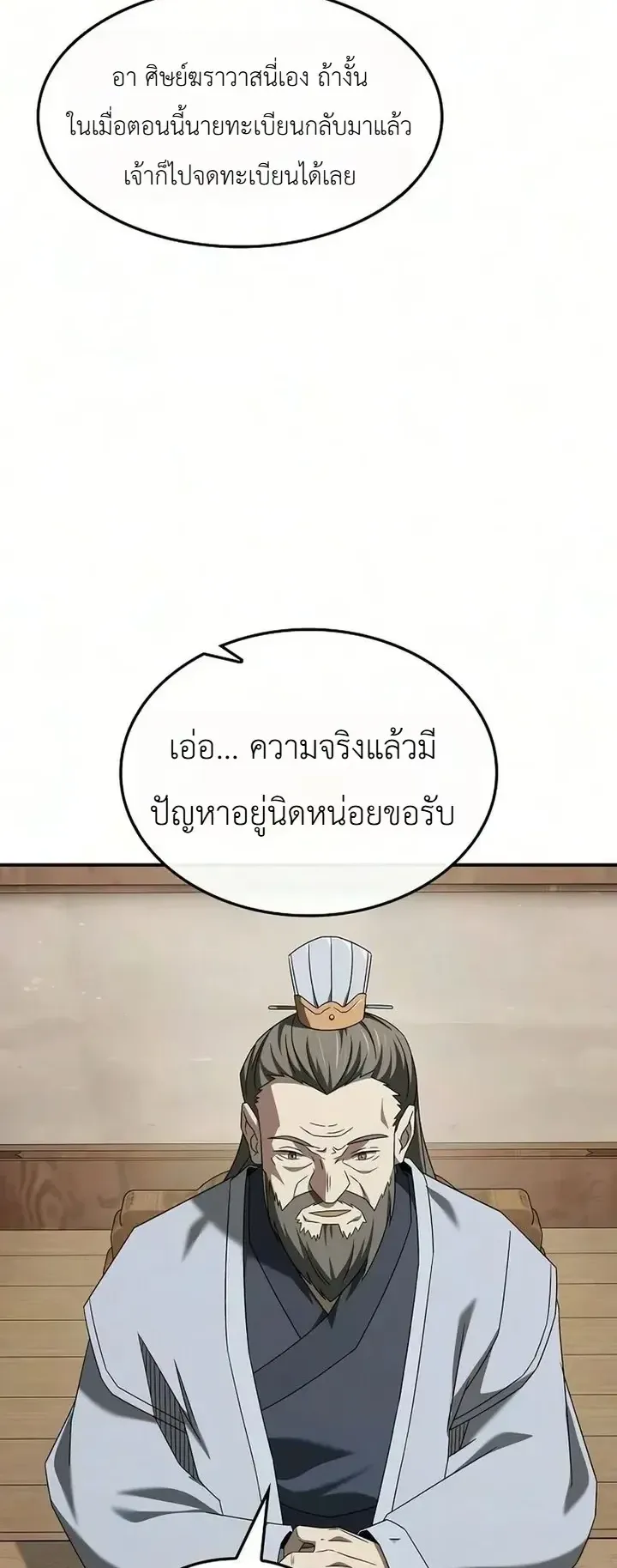 Pay-to-Win Martial God ตอนที่ 32 หน้า 49