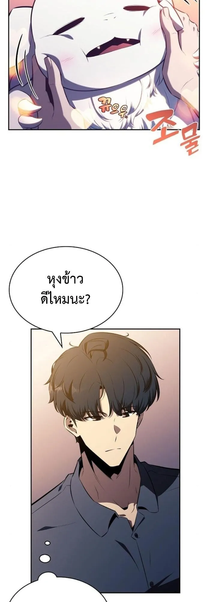 The Demon Slayer’s Restaurant ตอนที่ 9 หน้า 8