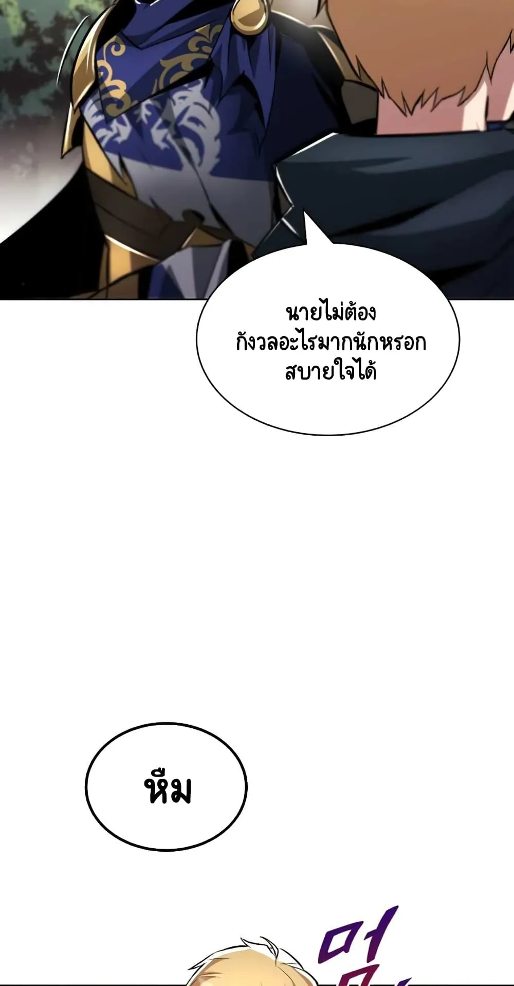 The Lazy Lord Masters the Sword ตอนที่ 34 หน้า 77