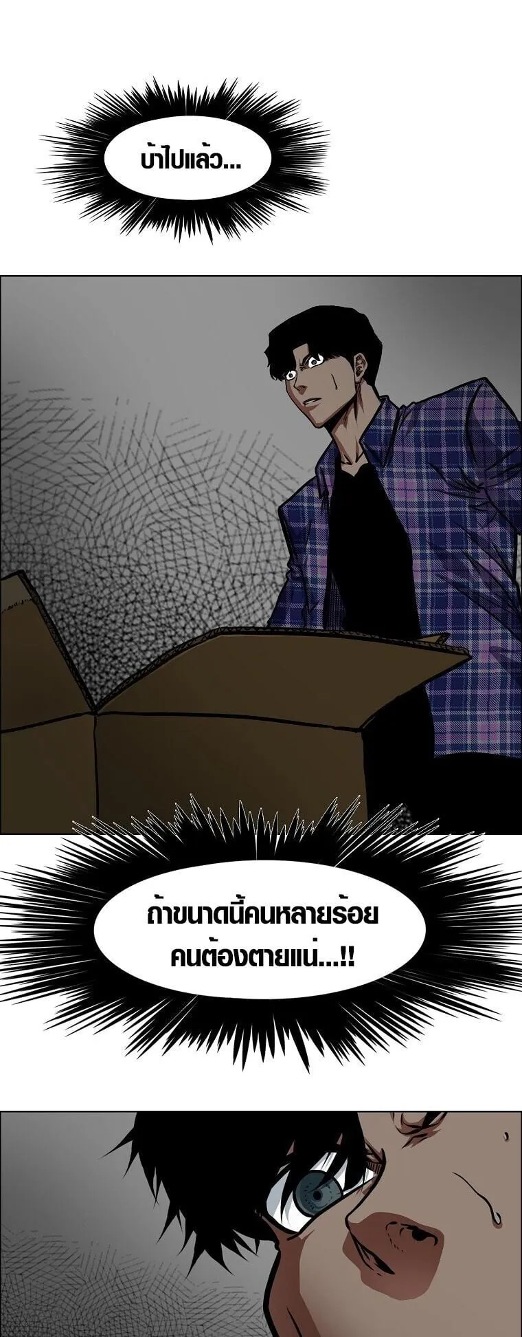 Secret Family ตอนที่ 22 หน้า 45