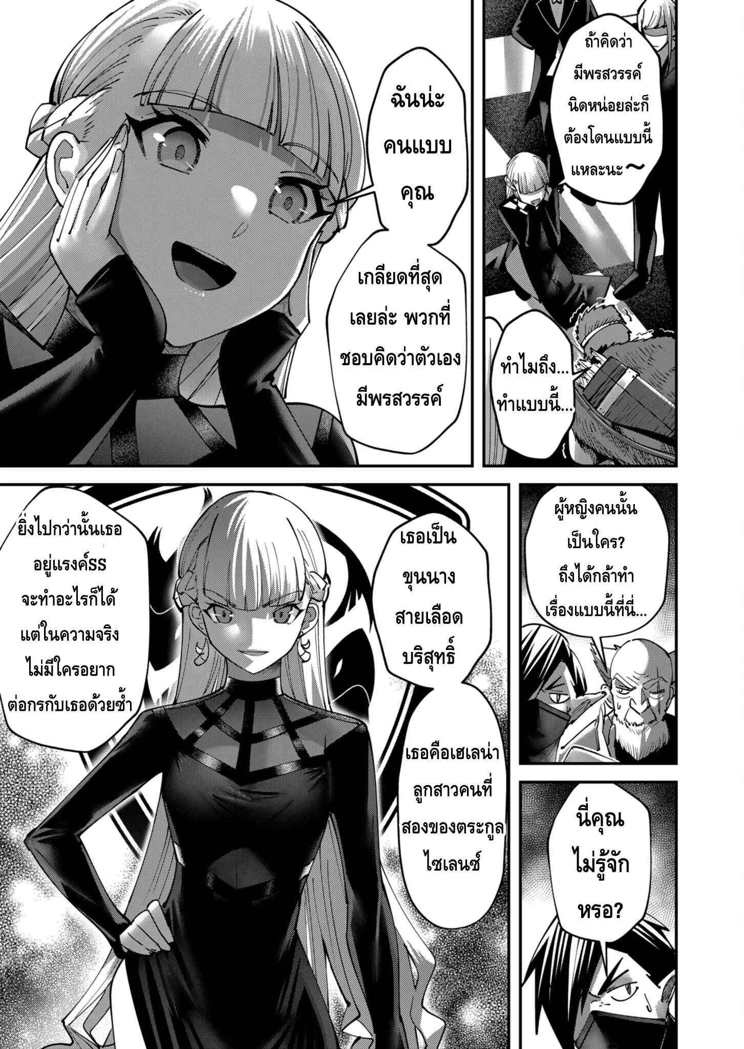 Kichiku Eiyuu Savage Hero ตอนที่ 15 หน้า 7