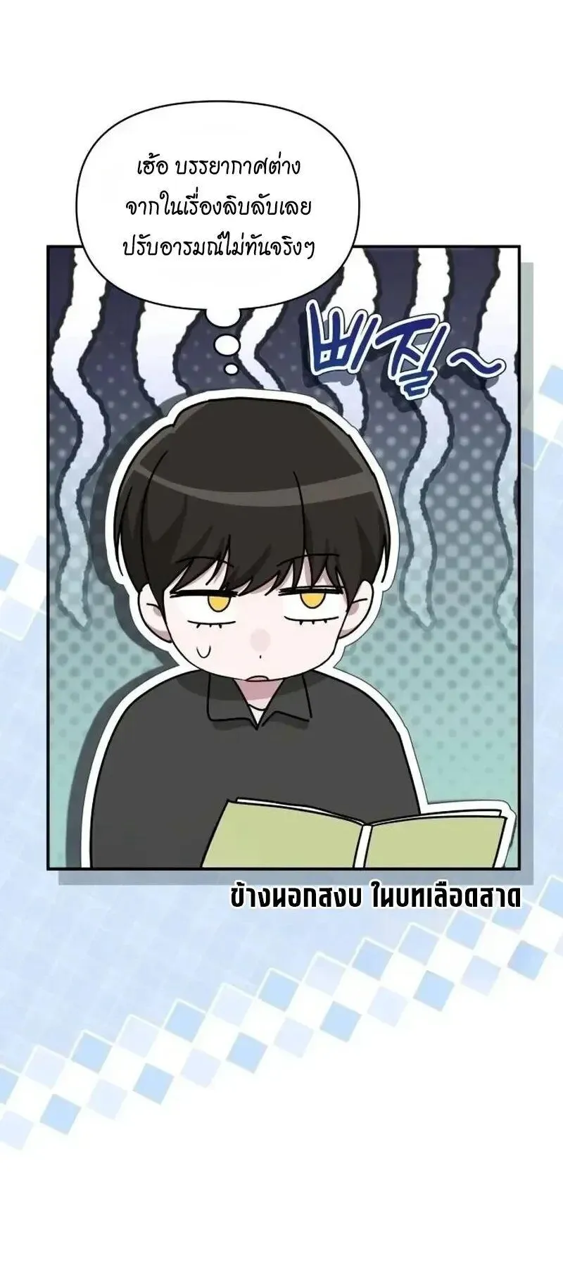 I Was Immediately Mistaken for a Monster Genius Actor ตอนที่ 120 หน้า 64