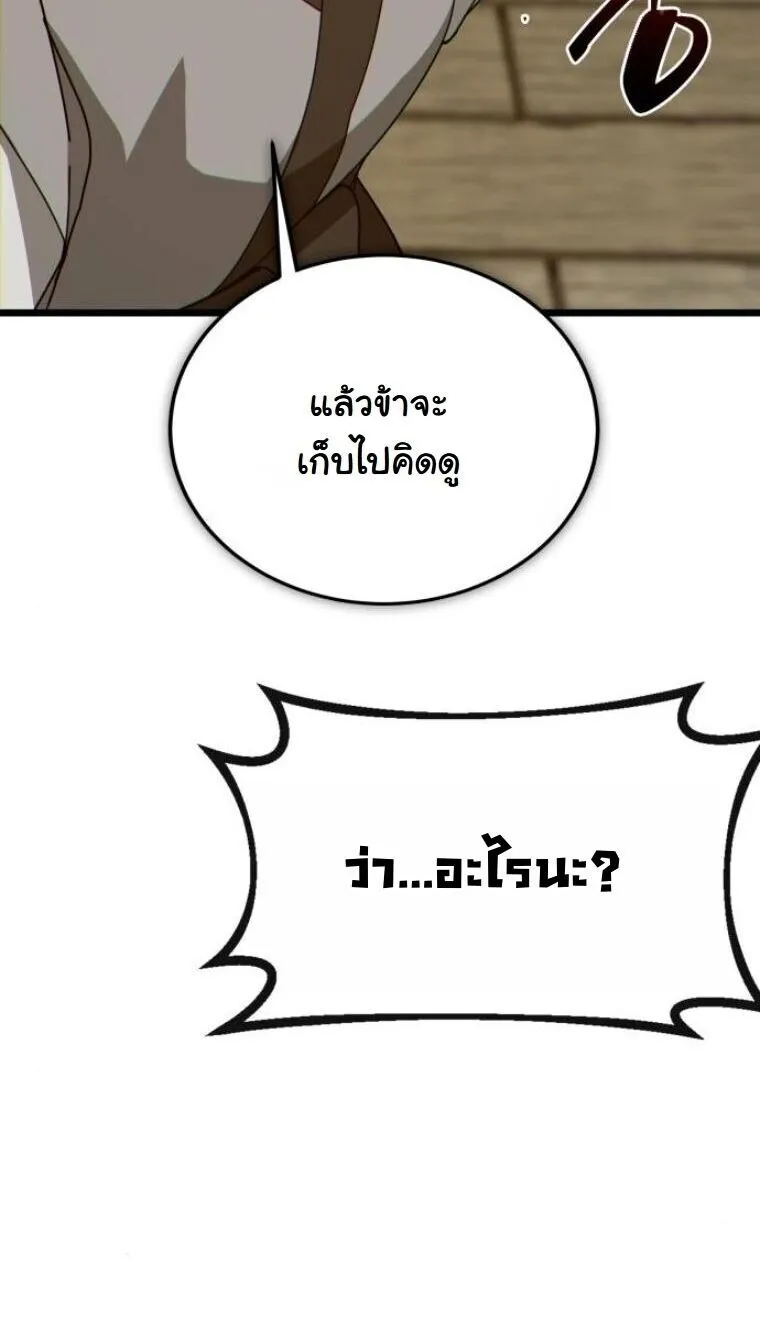 Initializing the Sect System ตอนที่ 26 หน้า 33
