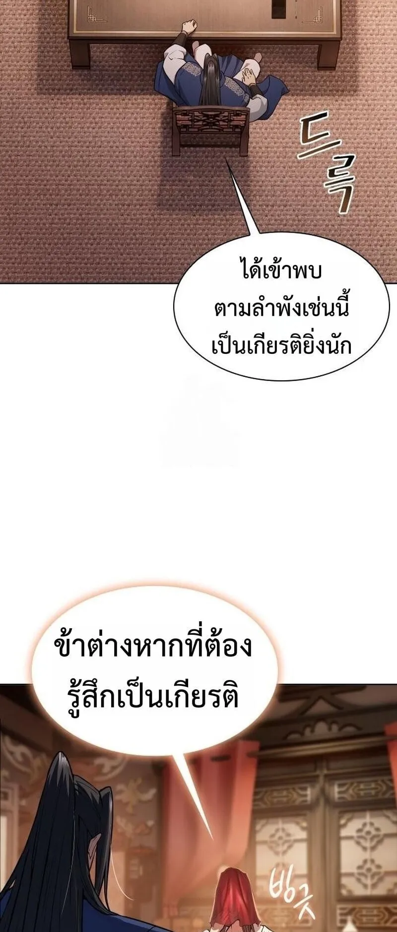 Regression of the Yong Clan Heir ตอนที่ 46 หน้า 42