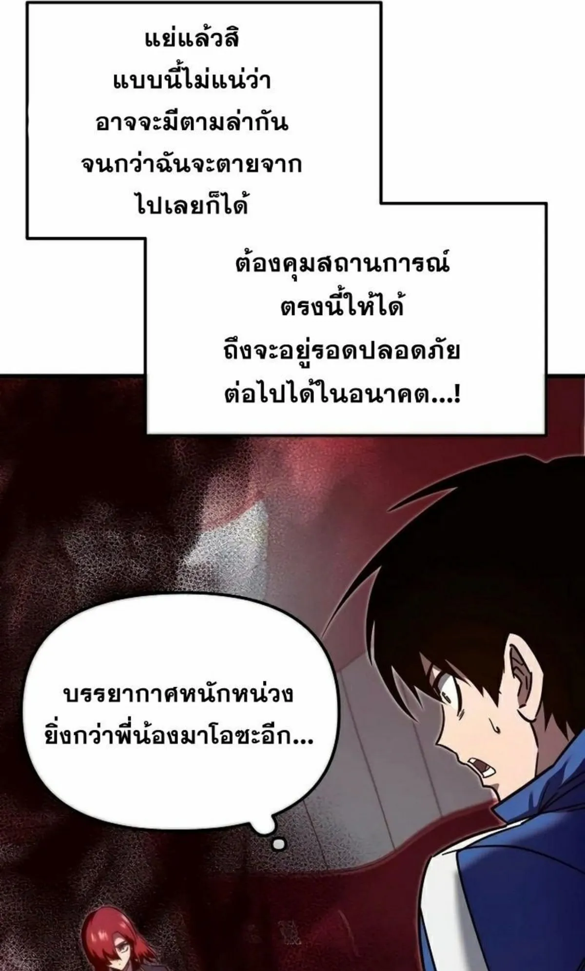 I Took Over The Academy With a Single Sashimi Knife ตอนที่ 6 หน้า 107