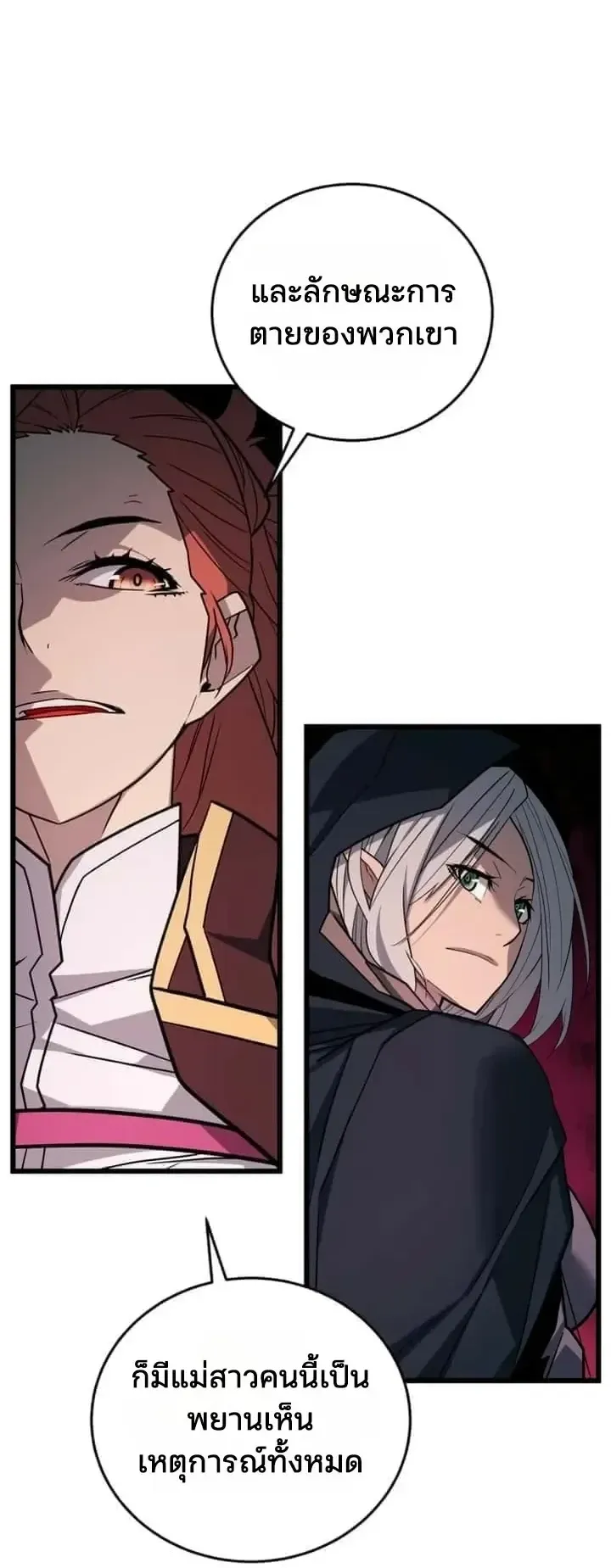 Player of a Fallen Noble Family ตอนที่ 51 หน้า 46