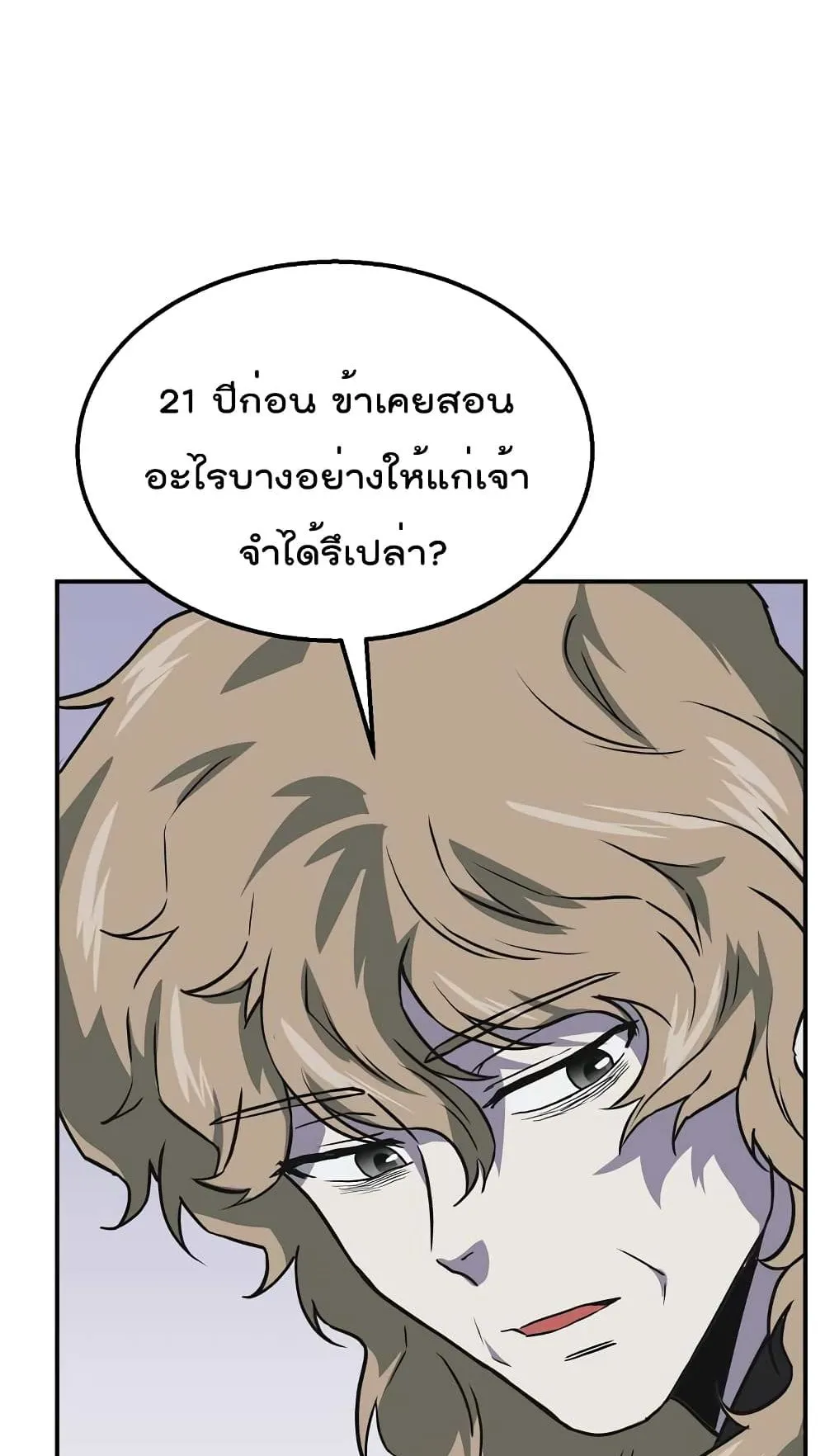 Millennium Spinning ตอนที่ 12 หน้า 81