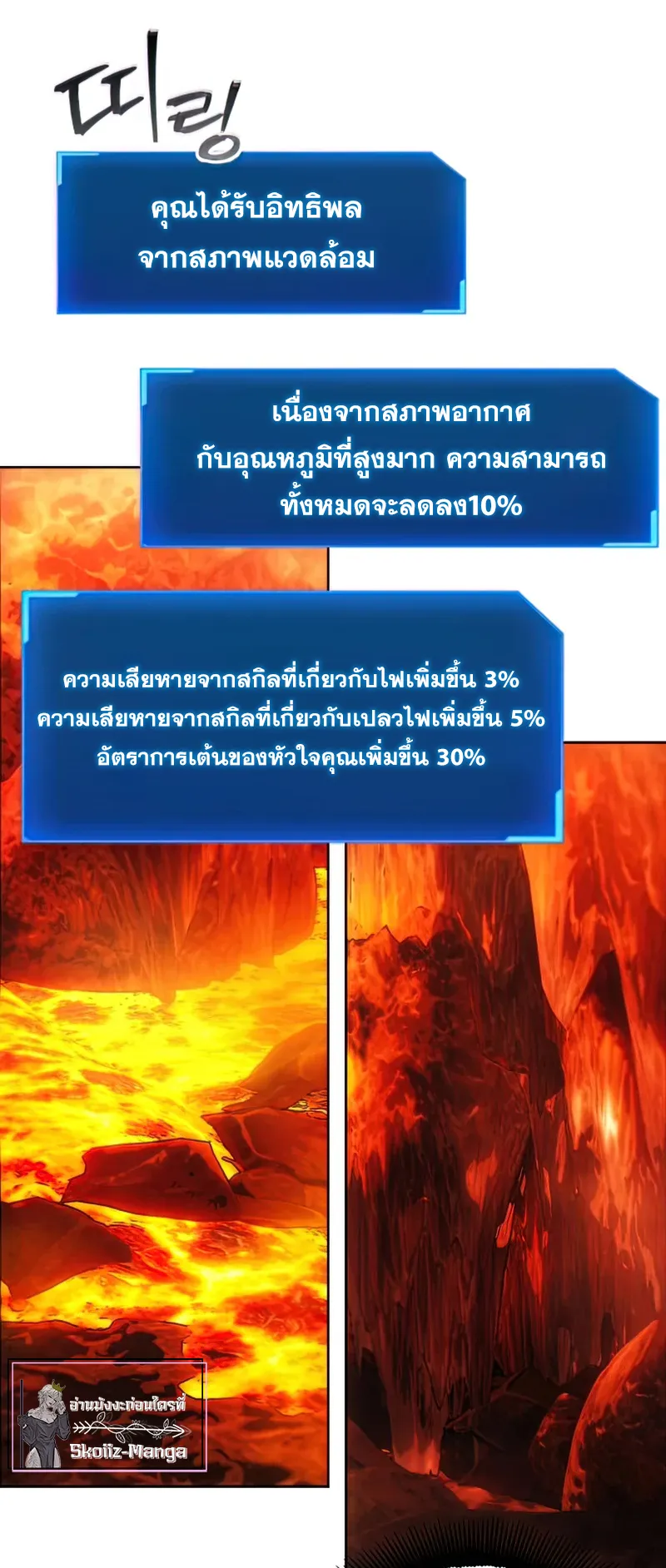 How To Live As a Villain ตอนที่ 46 หน้า 5