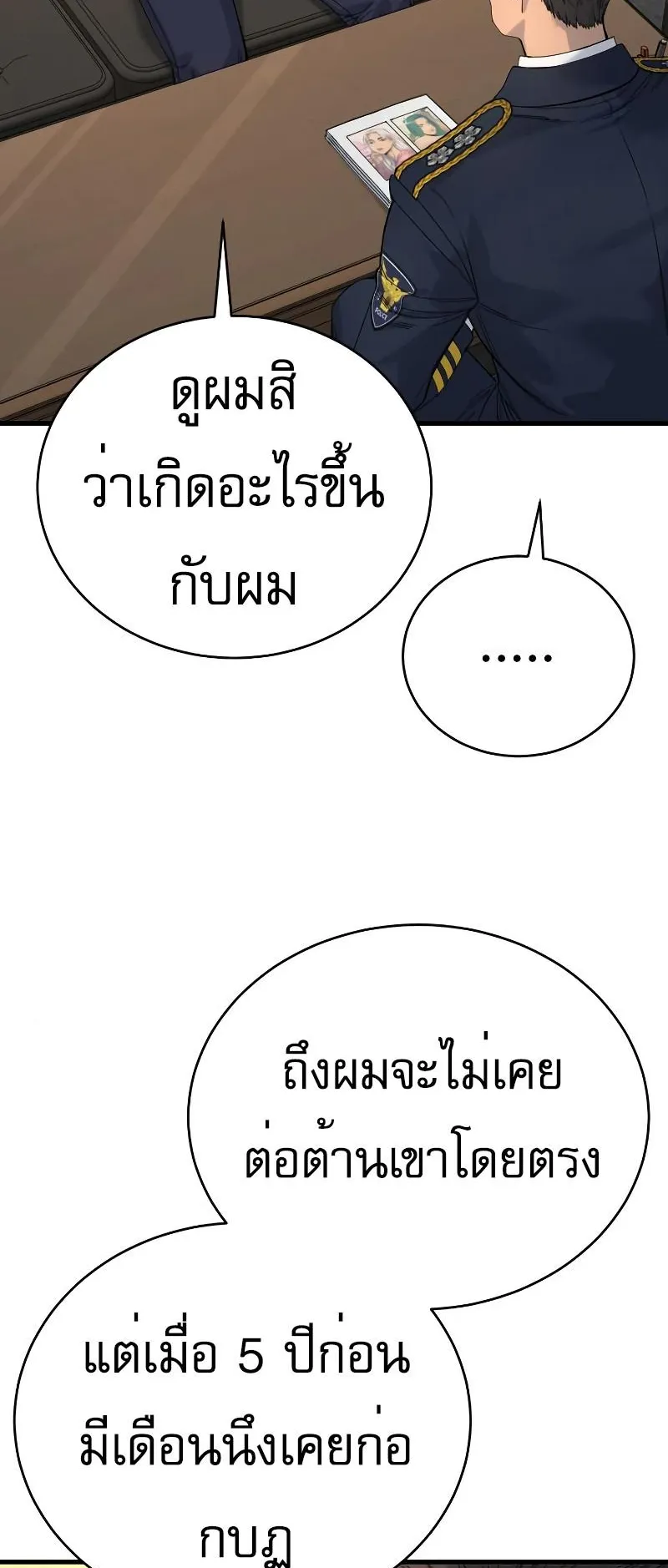 Return of the Bloodthirsty Police ตอนที่ 33 หน้า 32