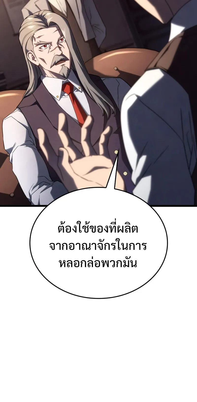 Revenge of the Iron-Blooded Sword Hound ตอนที่ 63 หน้า 63