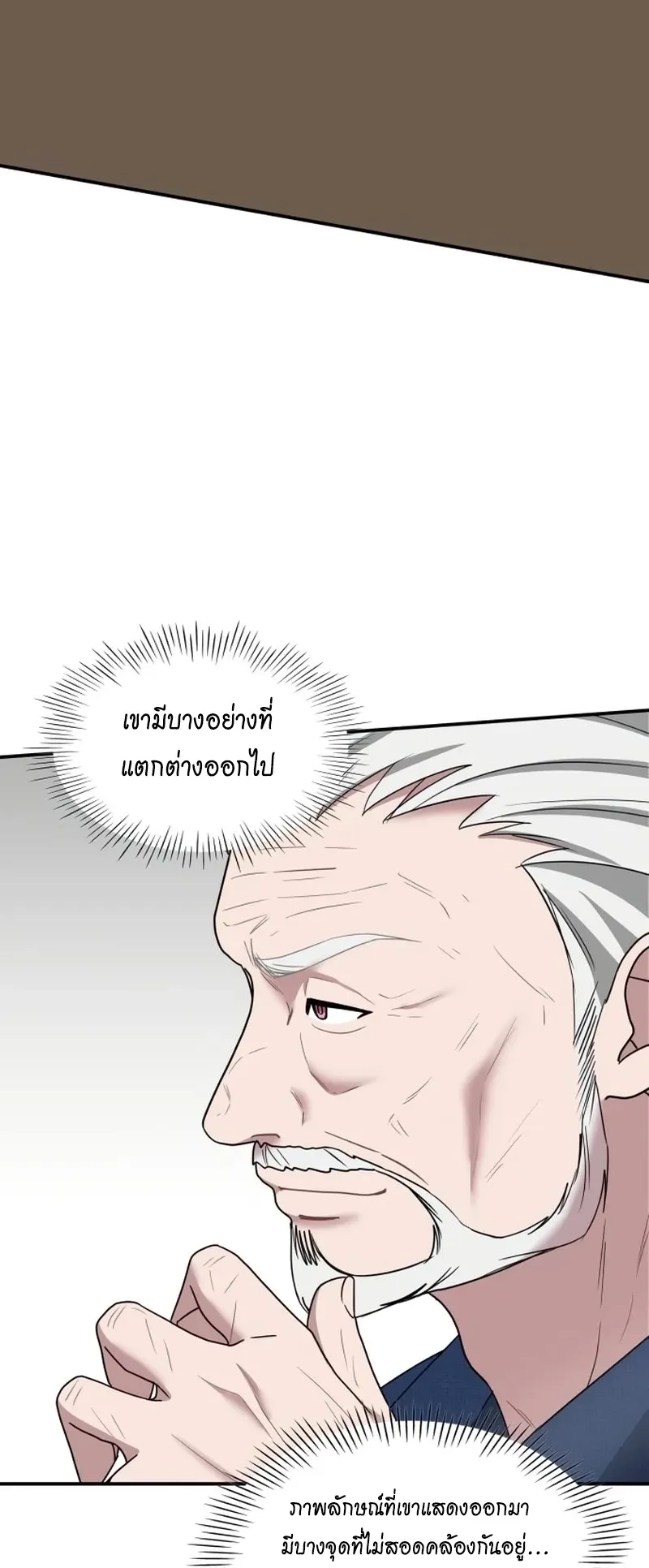 I Was Immediately Mistaken for a Monster Genius Actor ตอนที่ 66 หน้า 38
