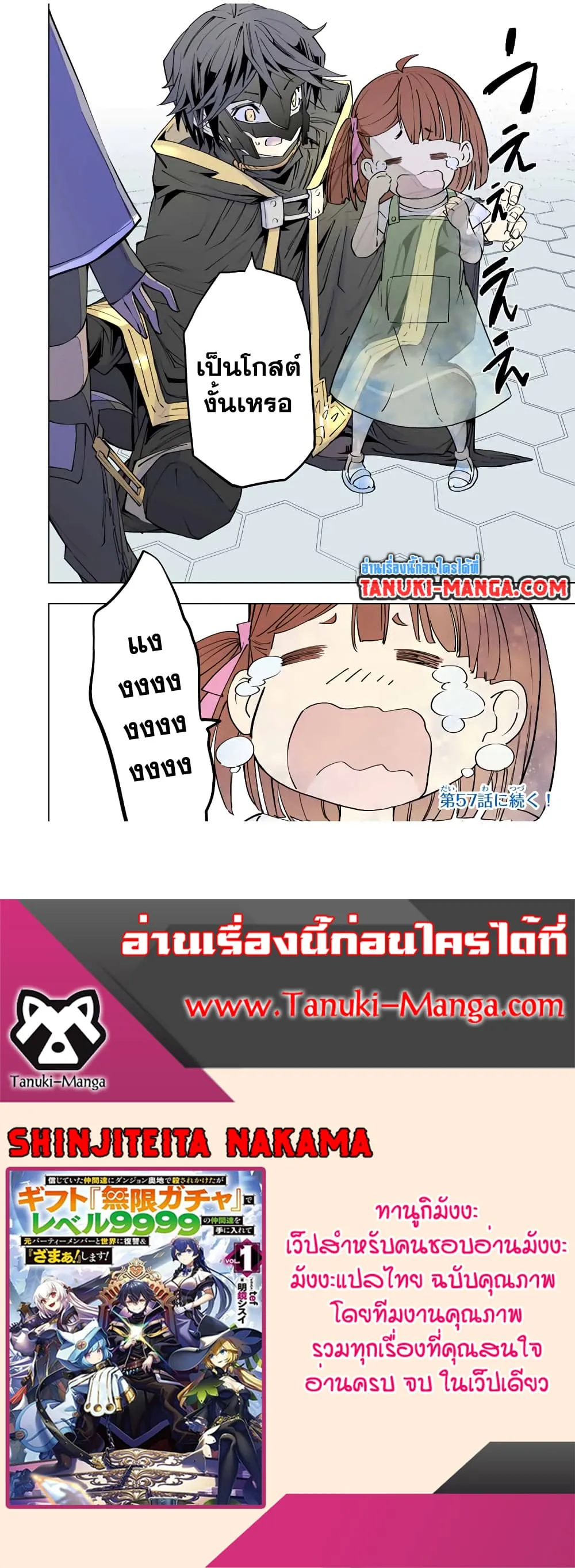 My Gift LVL 9999 Unlimited Gacha ตอนที่ 56 หน้า 21