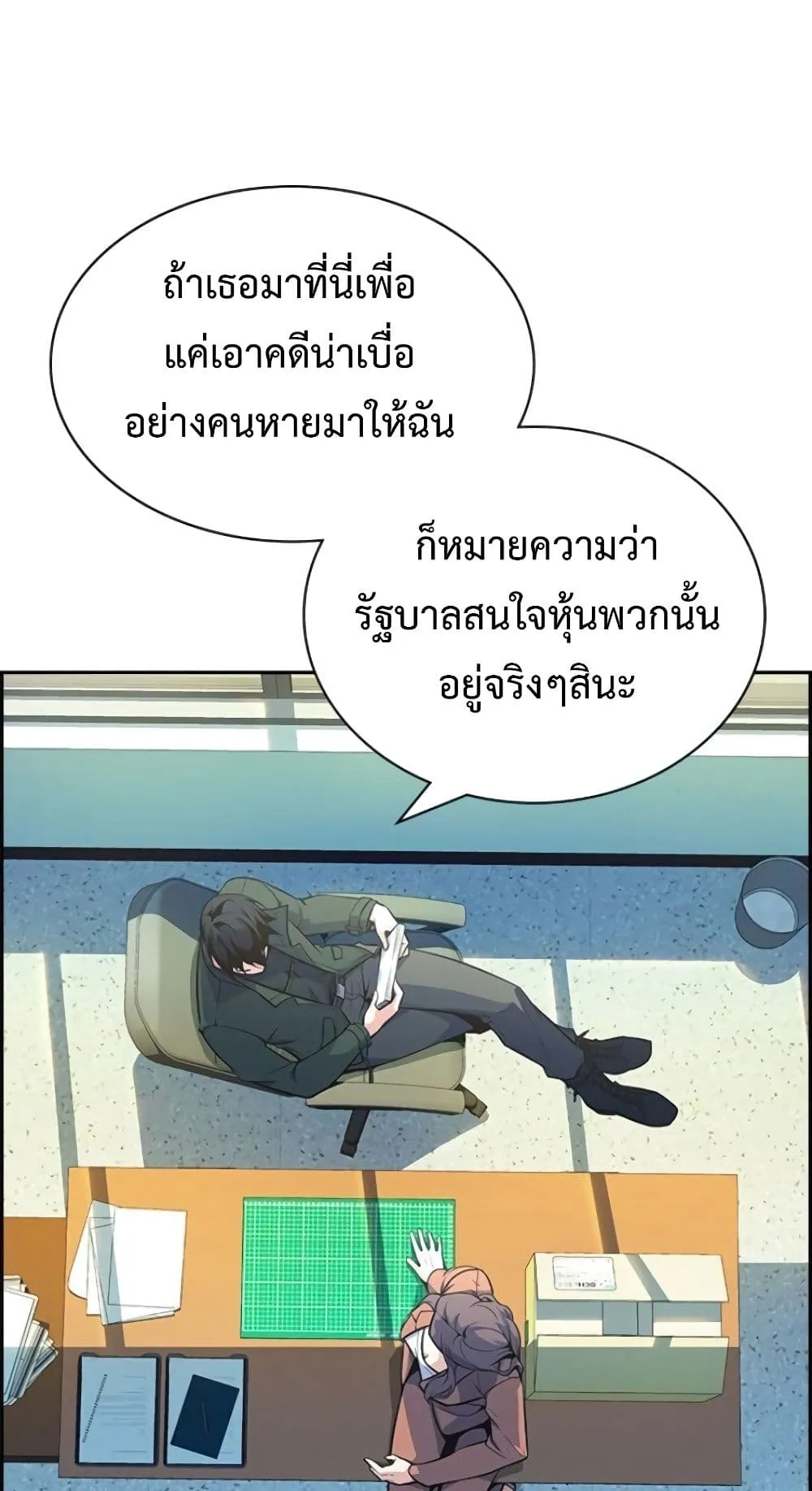 Foreigner on the Periphery ตอนที่ 3 หน้า 22