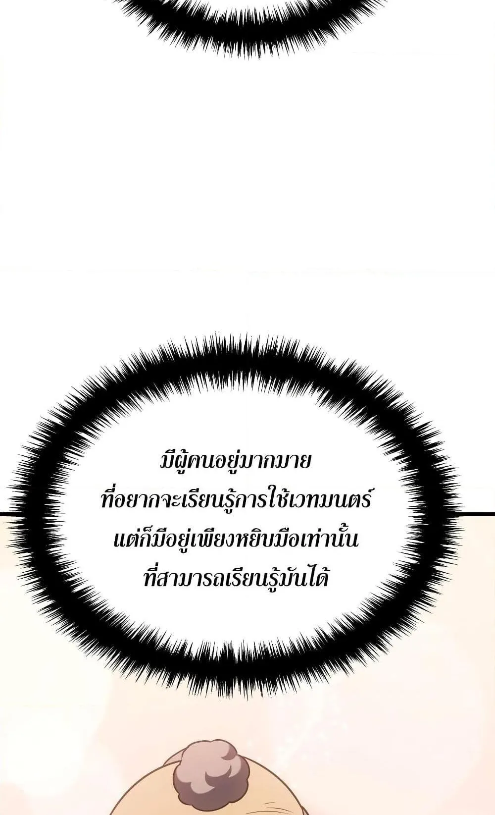 Ice Lord ตอนที่ 11 หน้า 10