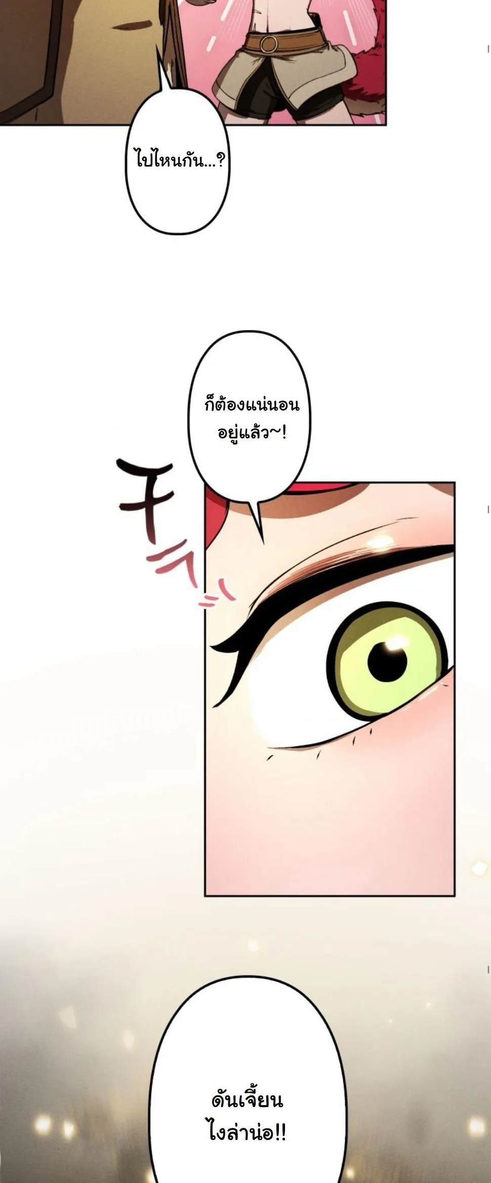 Dungeon Gourmet ตอนที่ 9 หน้า 76