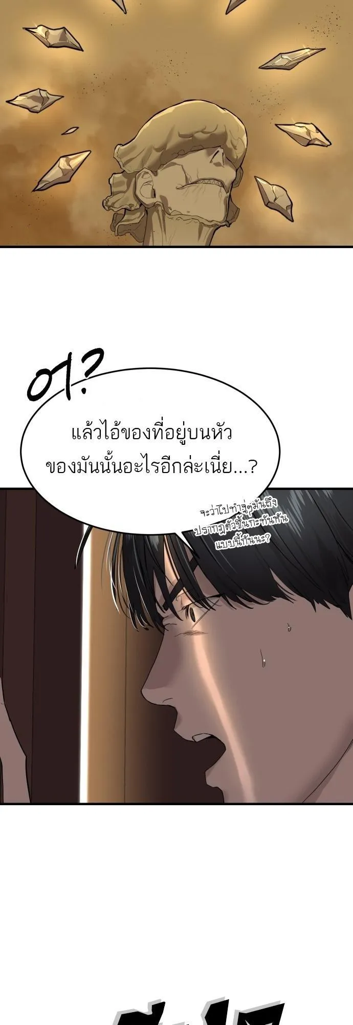 Special Civil Servant ตอนที่ 4 หน้า 19